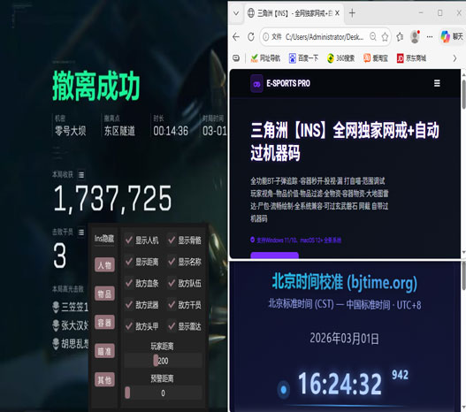 辅助器三角洲哪个好用透视自瞄效果